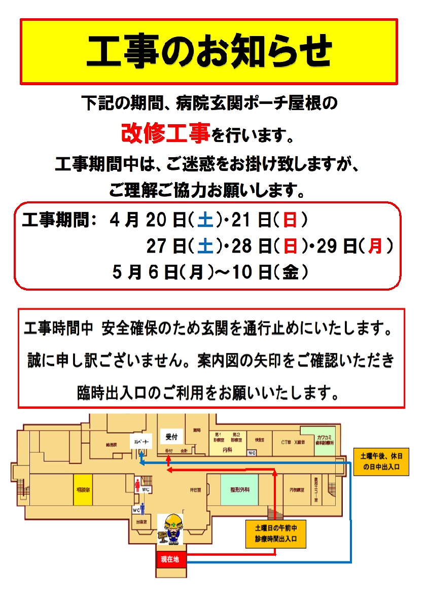 工事のお知らせ20190420-0510.jpg