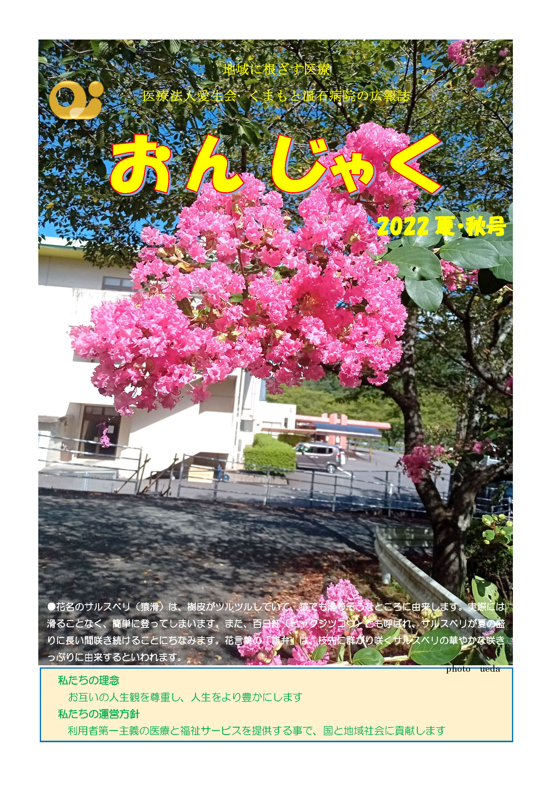 広報紙「おんじゃく」2022夏号.jpg