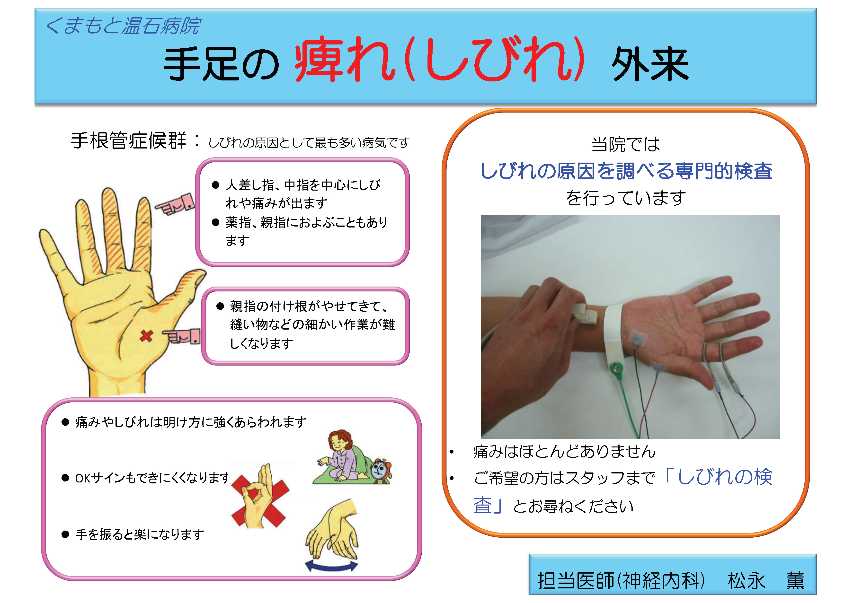 手足のしびれ外来.jpg