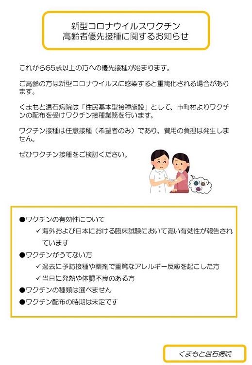 新型コロナウイルスワクチン高齢者優先接種お知らせ　.jpg