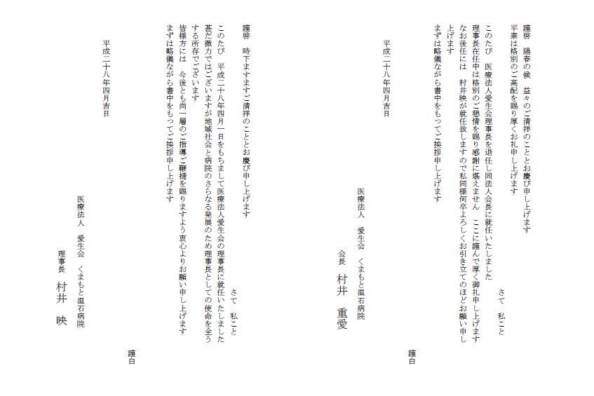 理事長交代挨拶.jpg