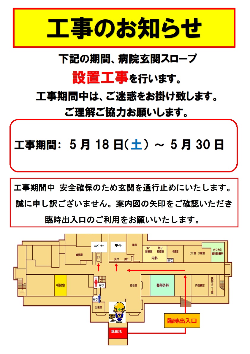 病院玄関スロープ設置工事のお知らせ2.jpg