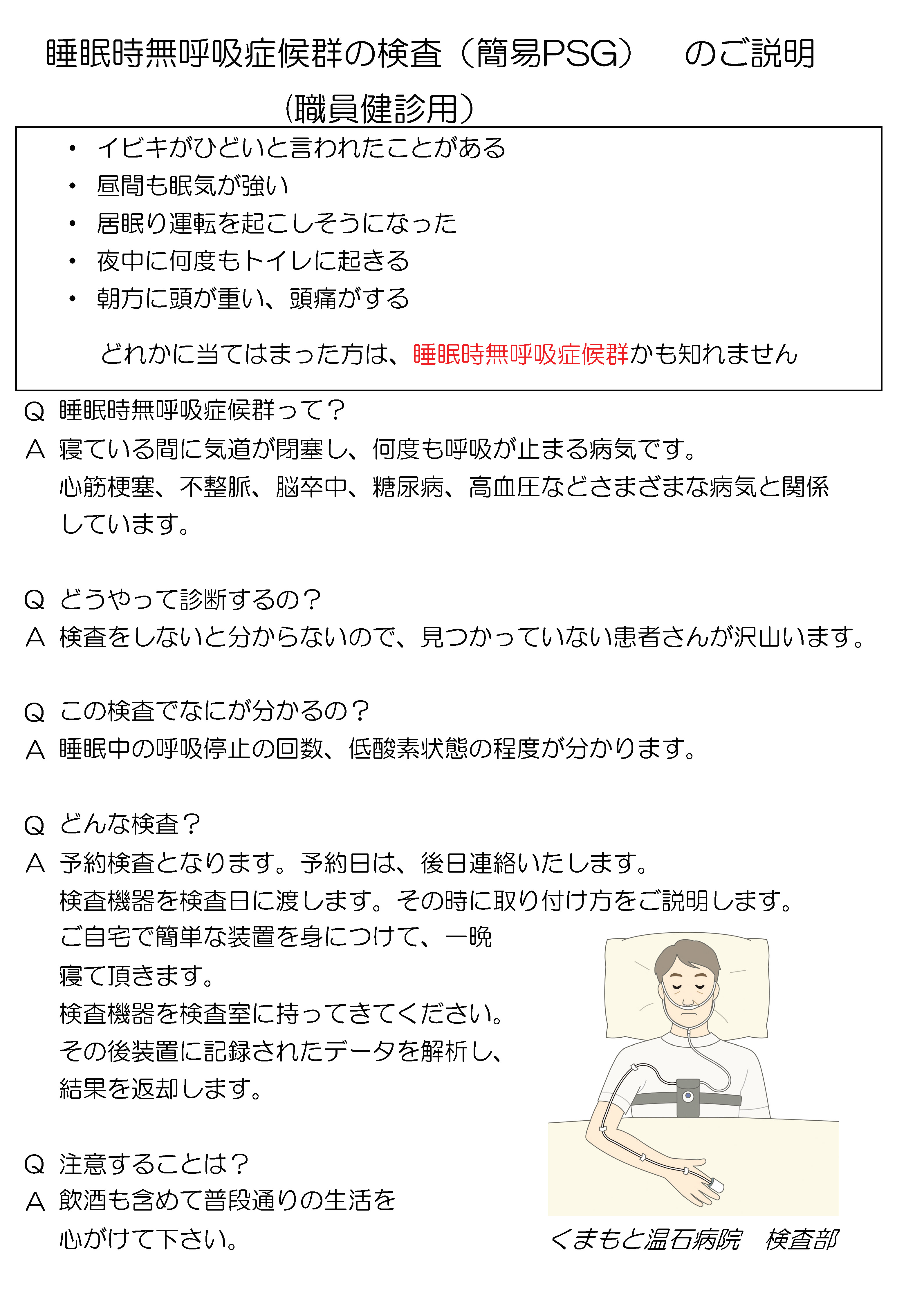 睡眠時無呼吸症候群の検査(簡易PSG)_のご説明_ページ_1.jpg