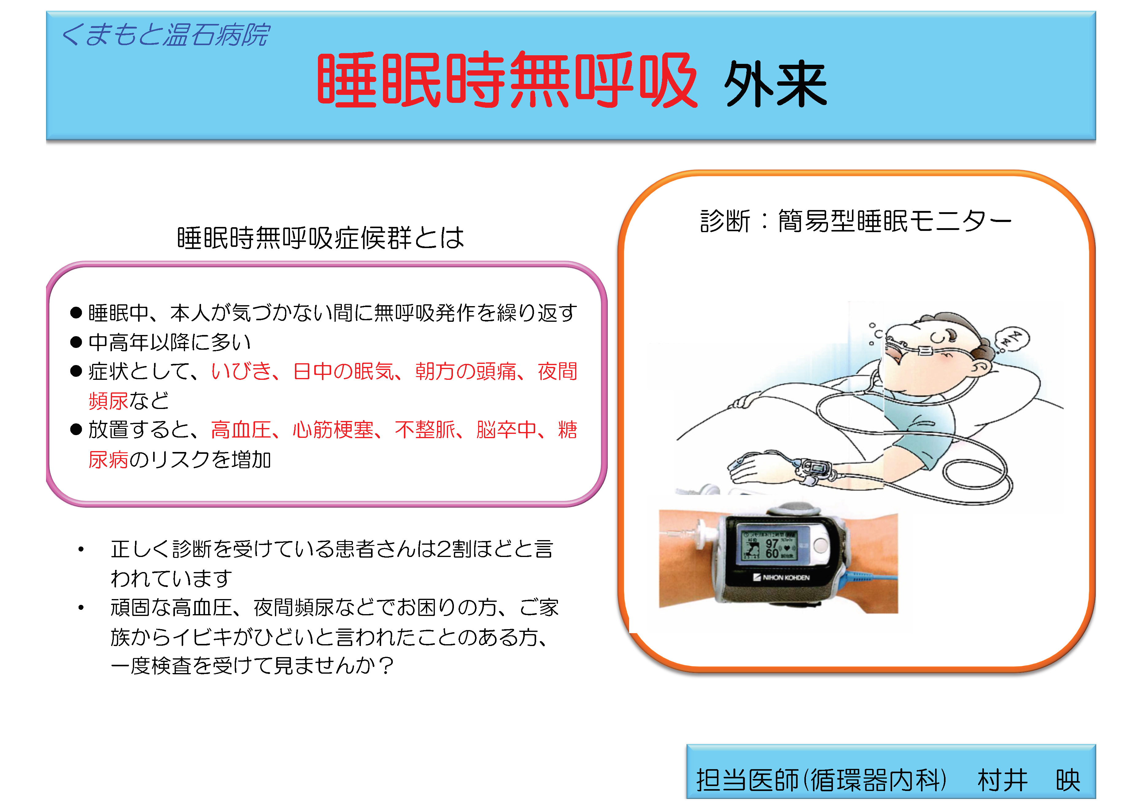 睡眠時無呼吸_外来.jpg