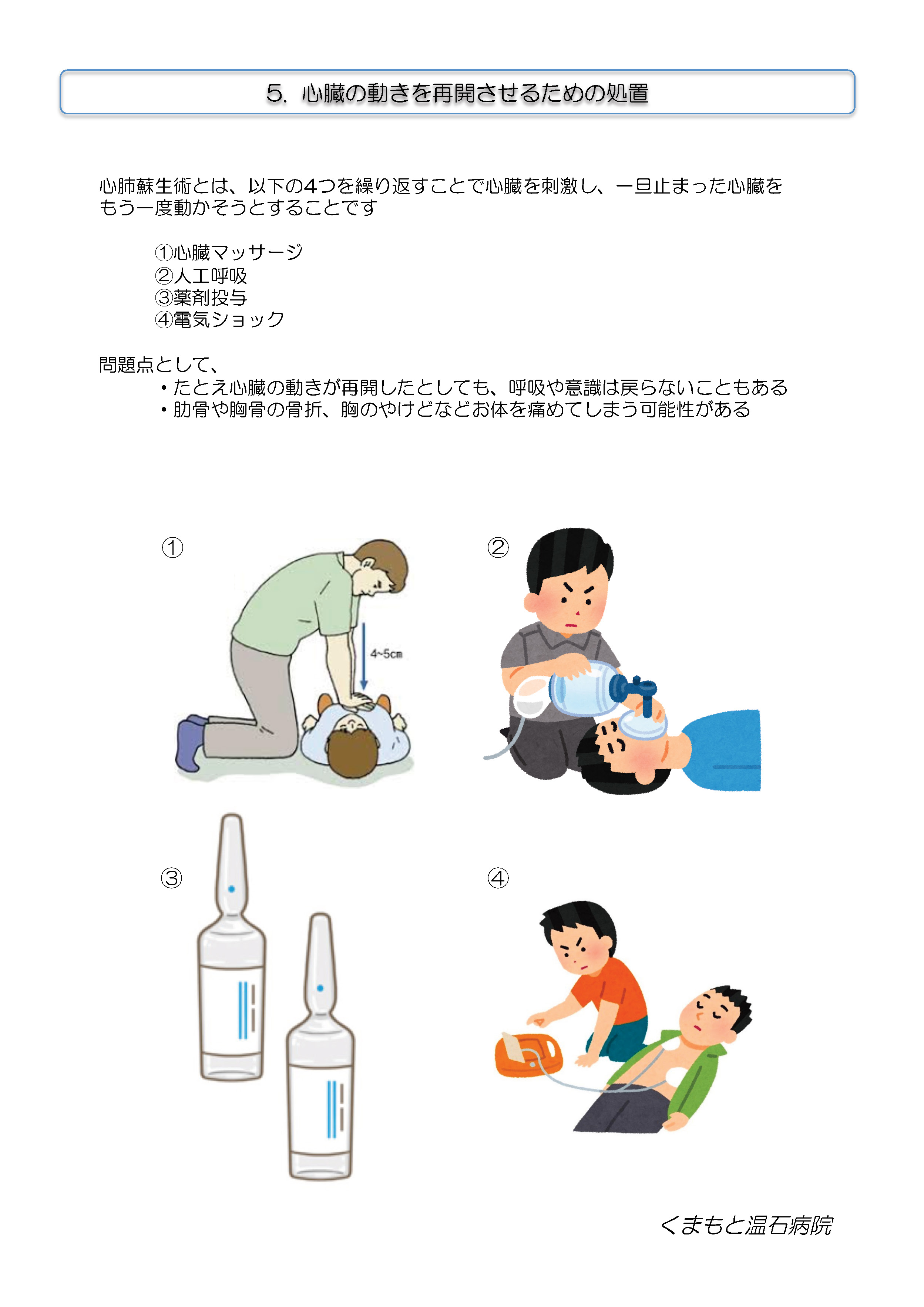 自分らしい最期の生き方を選択するために_ページ_5.jpg