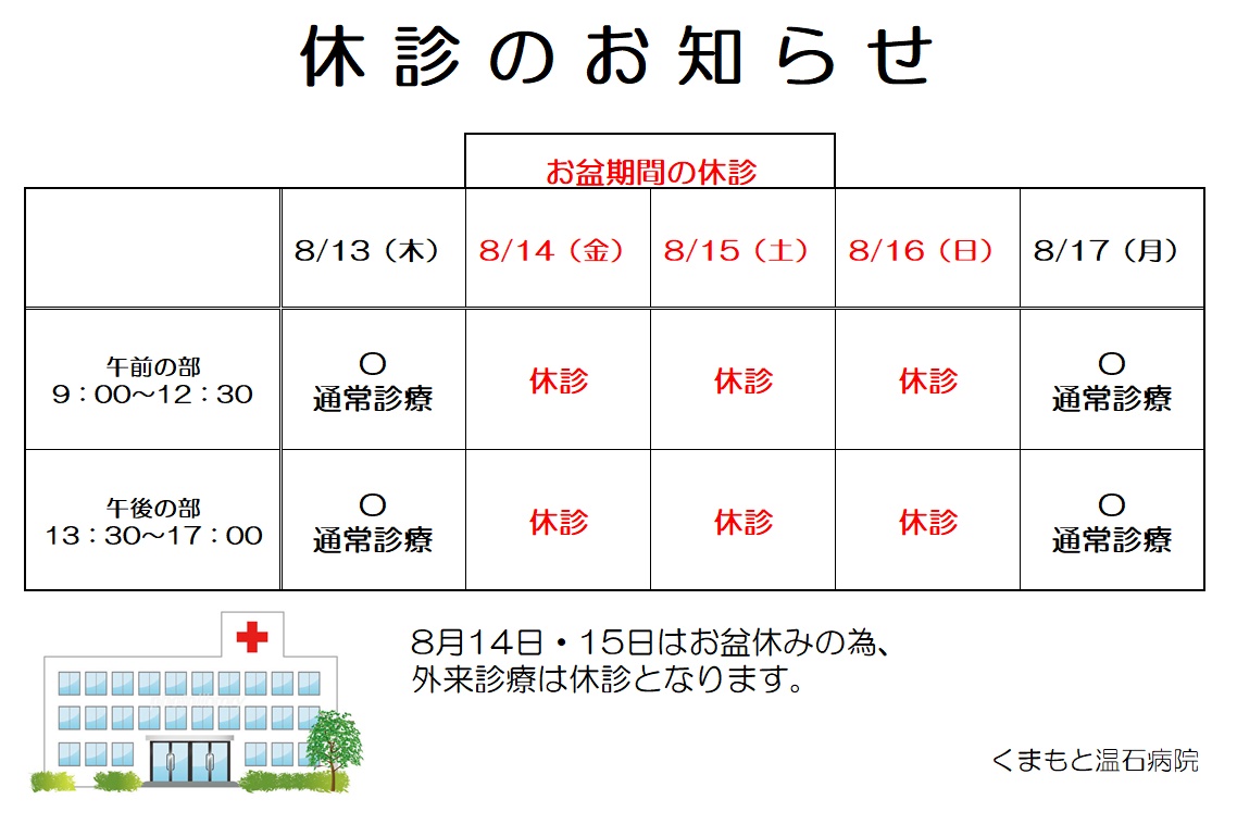 20200729　休診のお知らせ.jpg