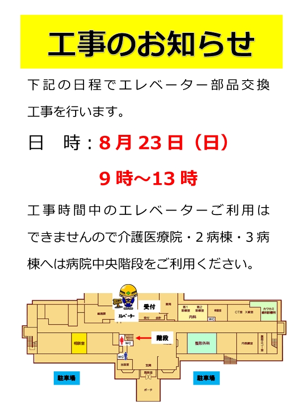 20200801　エレベーターの部品交換工事を行います-1.jpg