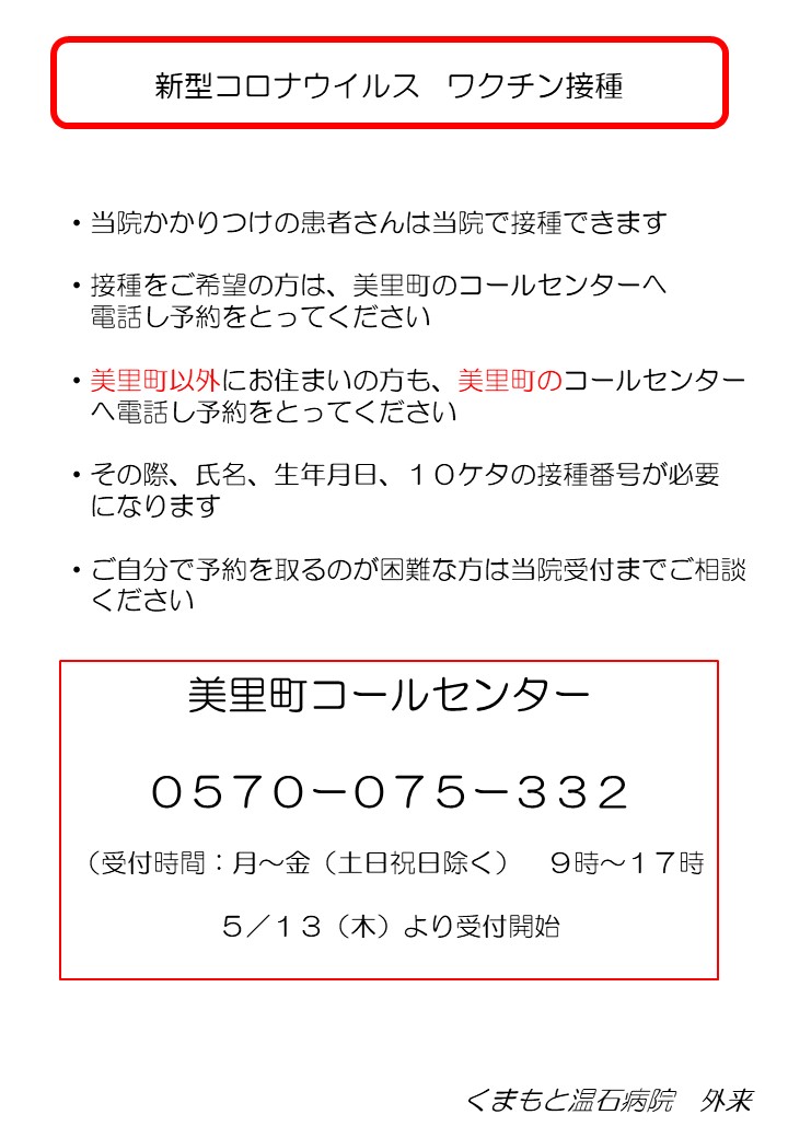 20210510　新型コロナウイルス ワクチン接種について.jpg