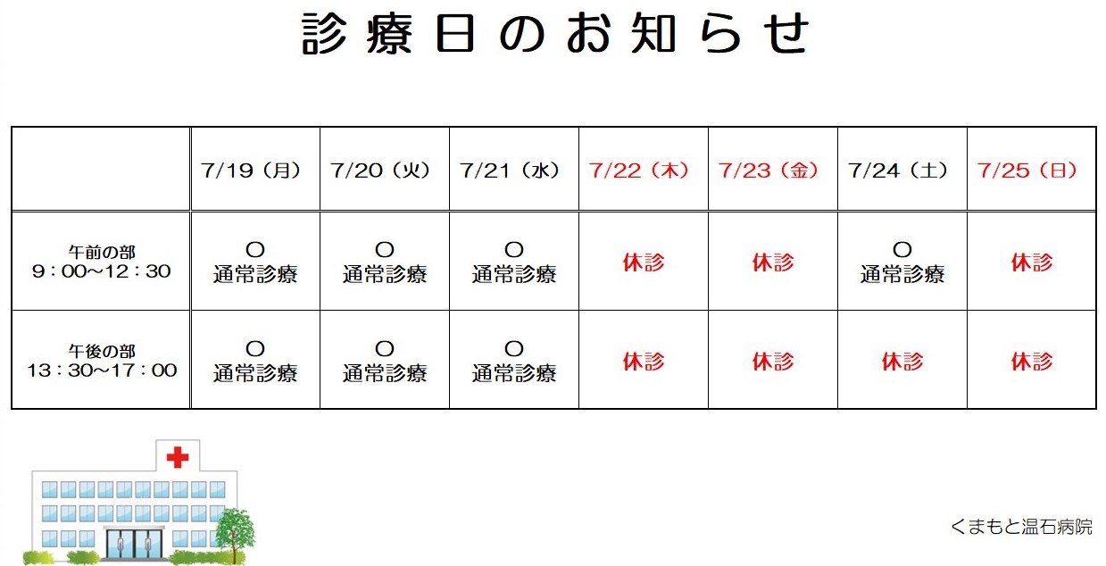 20210722-23 診療日のお知らせ.jpg