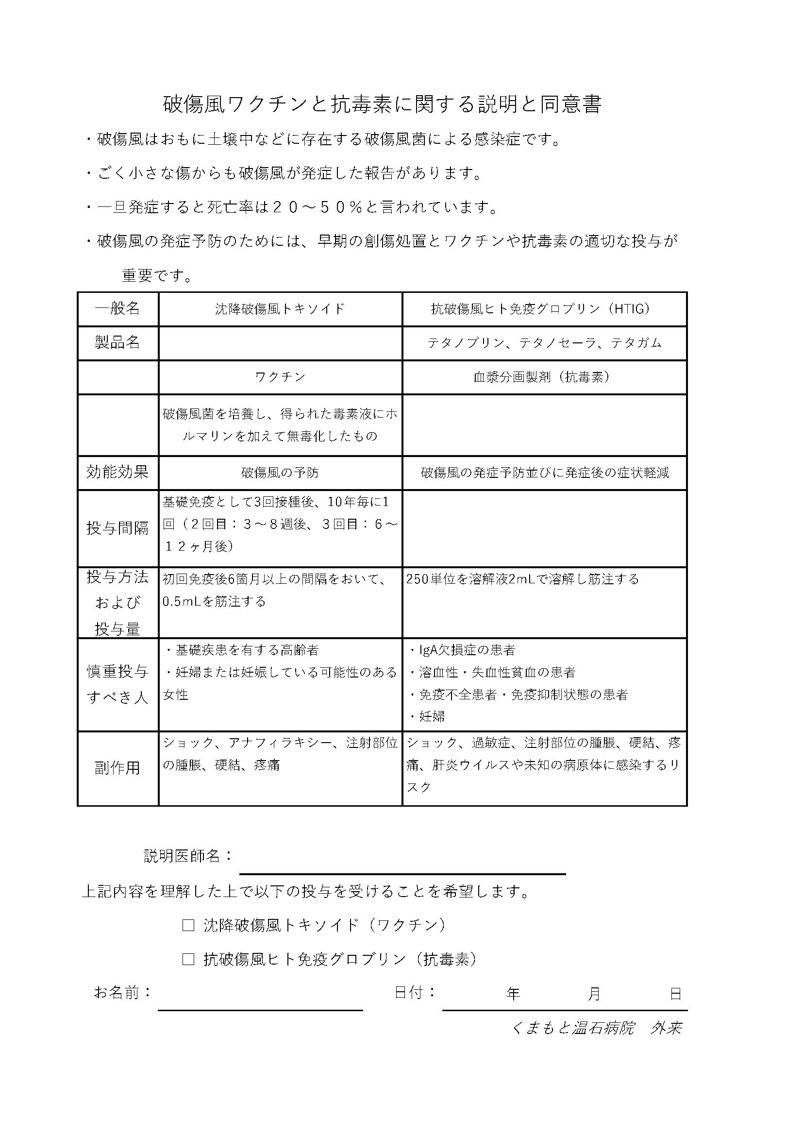 20230619　破傷風予防　患者資料 (1).jpg