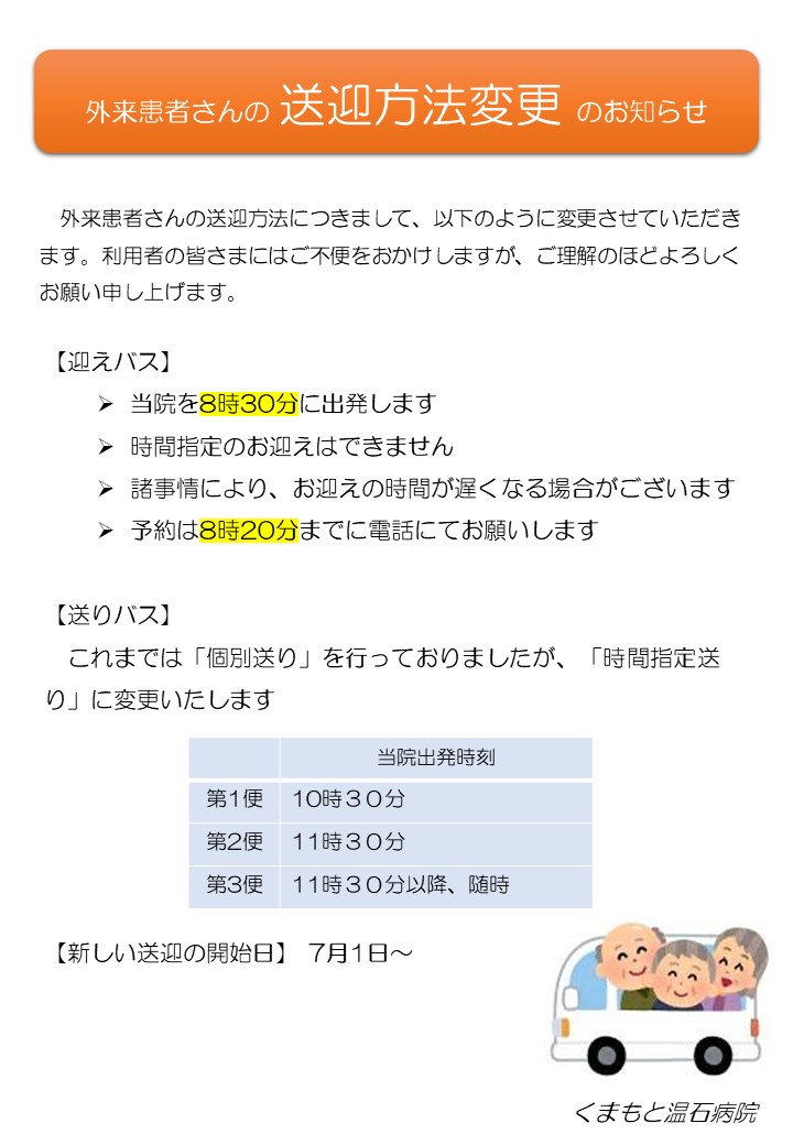 20230622　送迎方法変更おしらせ　タテ (1).jpg